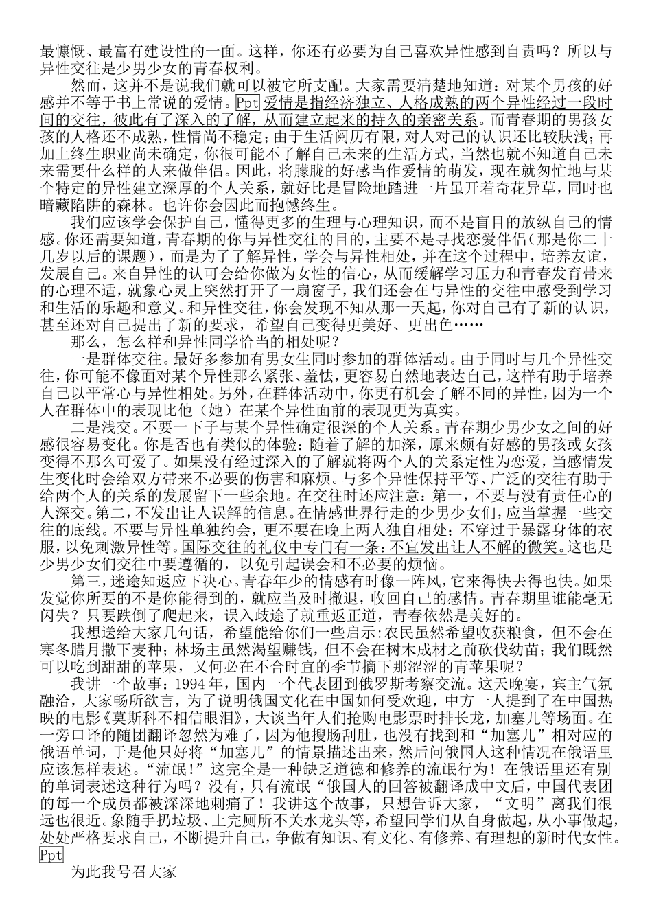 初三女生教育_第3页