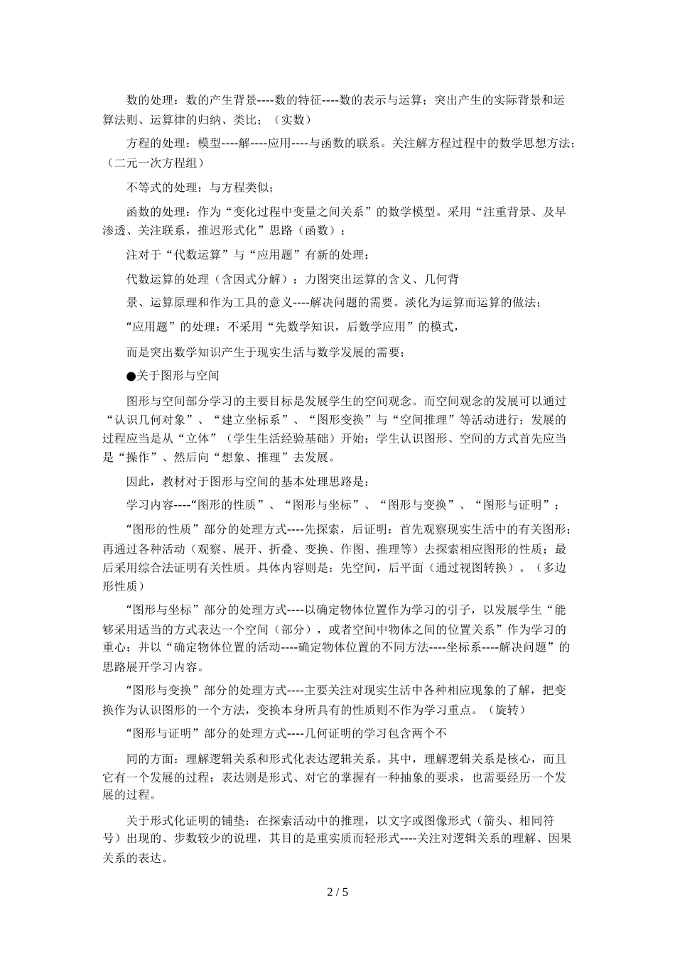 初级中学数学新课标教材分析_第2页