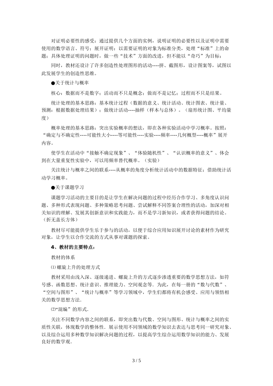初级中学数学新课标教材分析_第3页