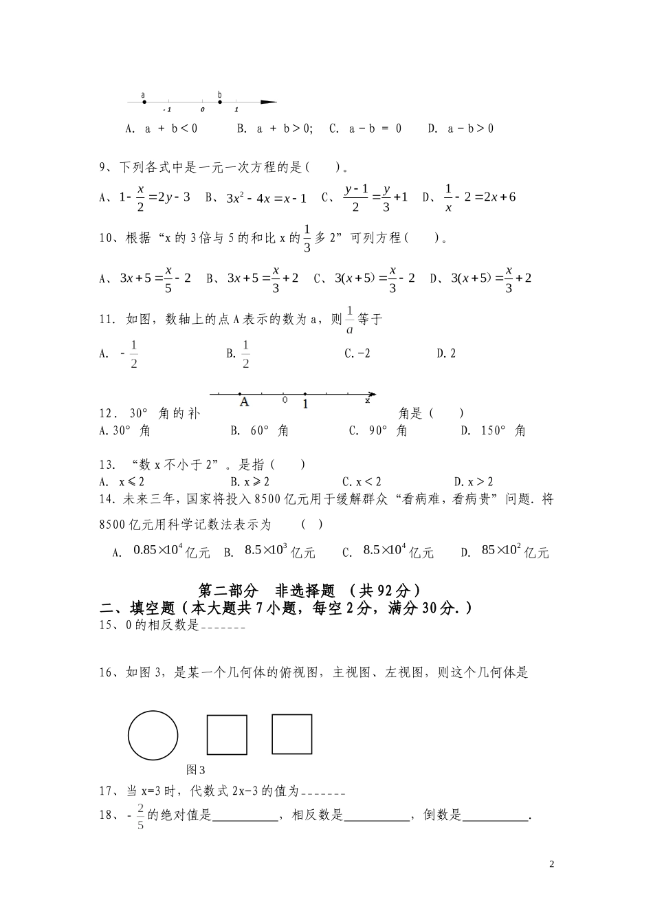 初一数学上册学业综合测评题B卷_第2页