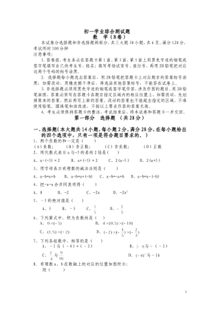 初一数学上册学业综合测评题B卷