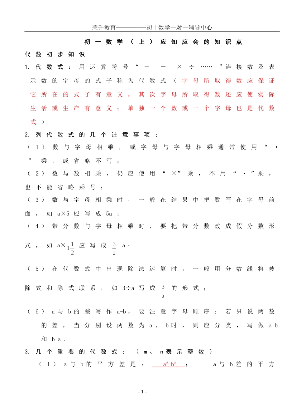 初一数学上册知识点(同名13025)_第1页