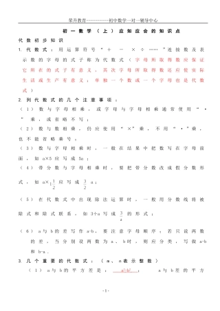 初一数学上册知识点(同名13025)