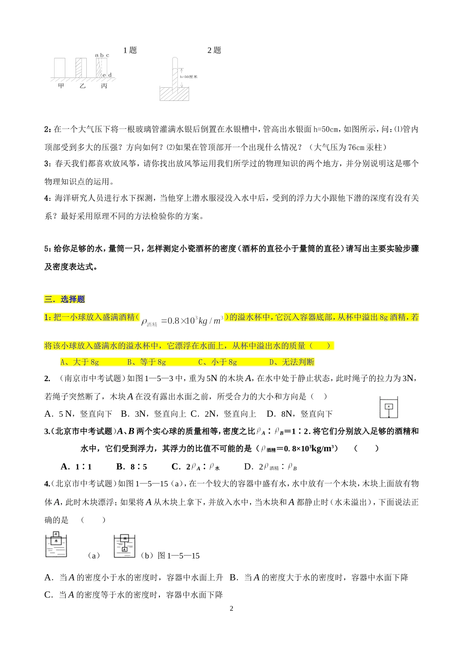 初三中考物理复习《压强和浮力》典型题目集锦_第2页