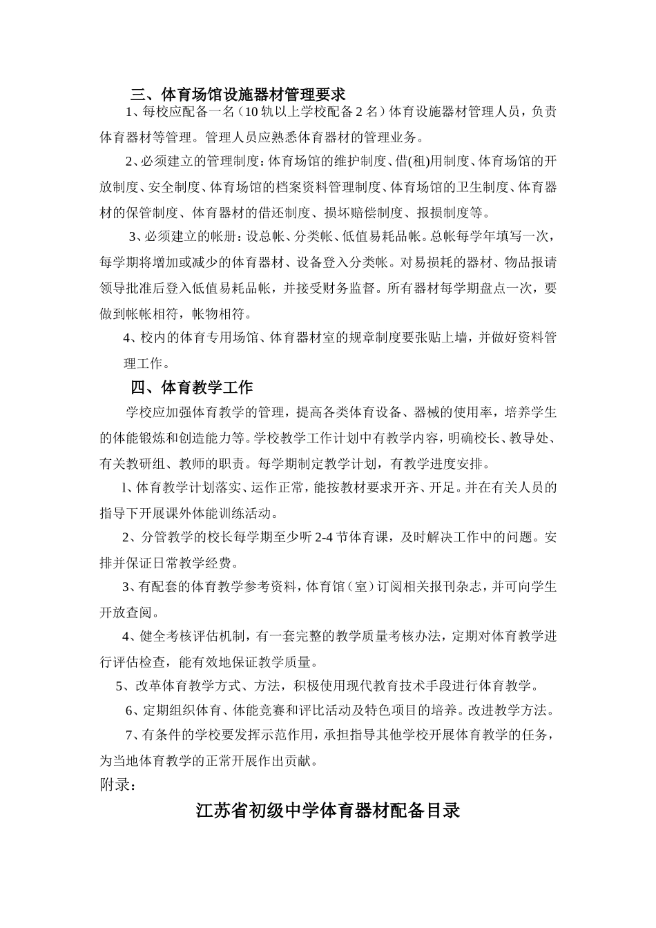 初级中学体育装备标准_第2页