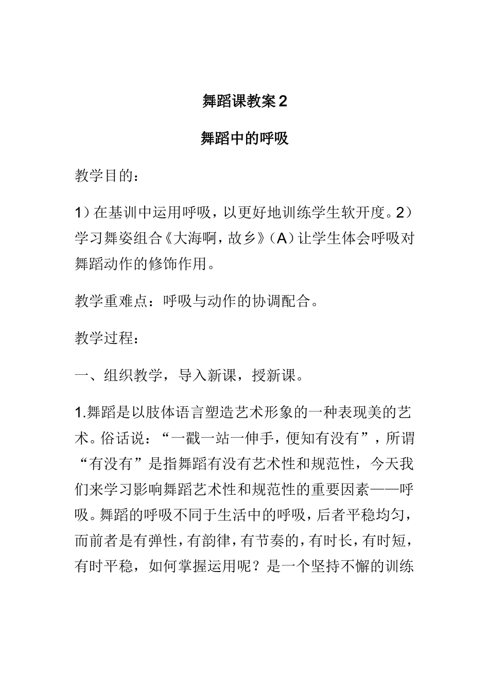 初级中学舞蹈课教案_第3页