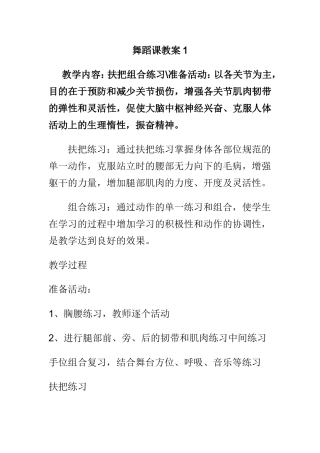 初级中学舞蹈课教案