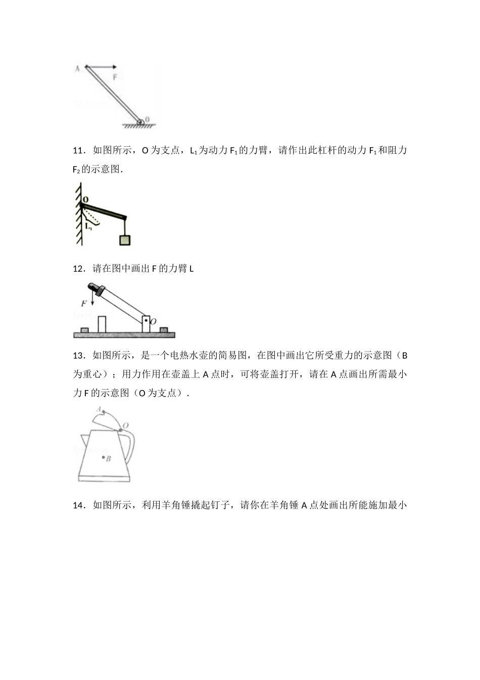 初三秋季期中物理画图题_第3页