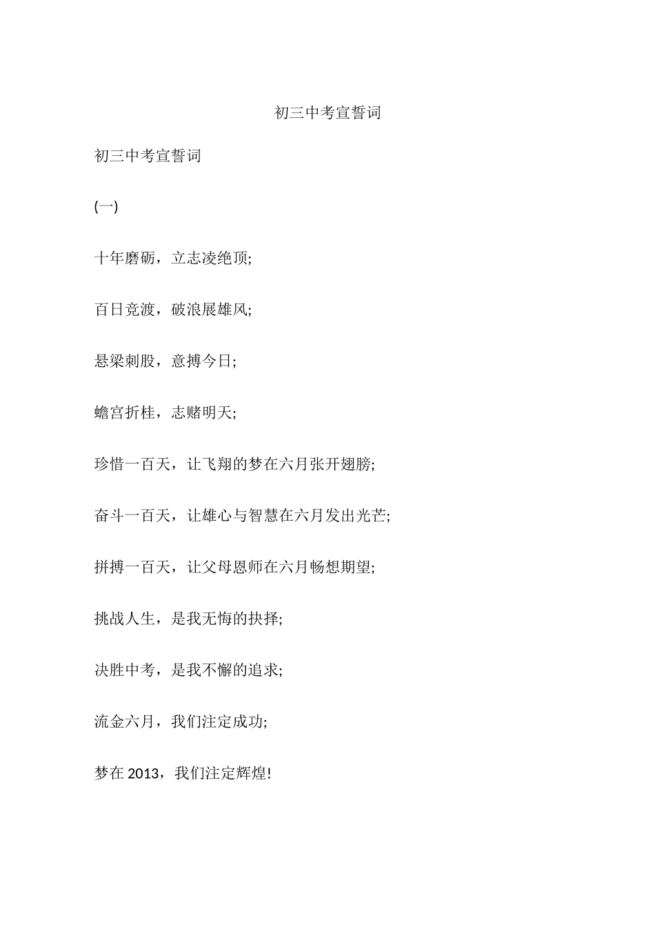 初三中考宣誓词_第1页