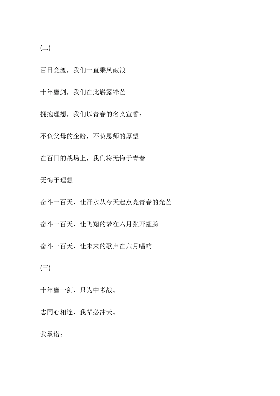 初三中考宣誓词_第2页