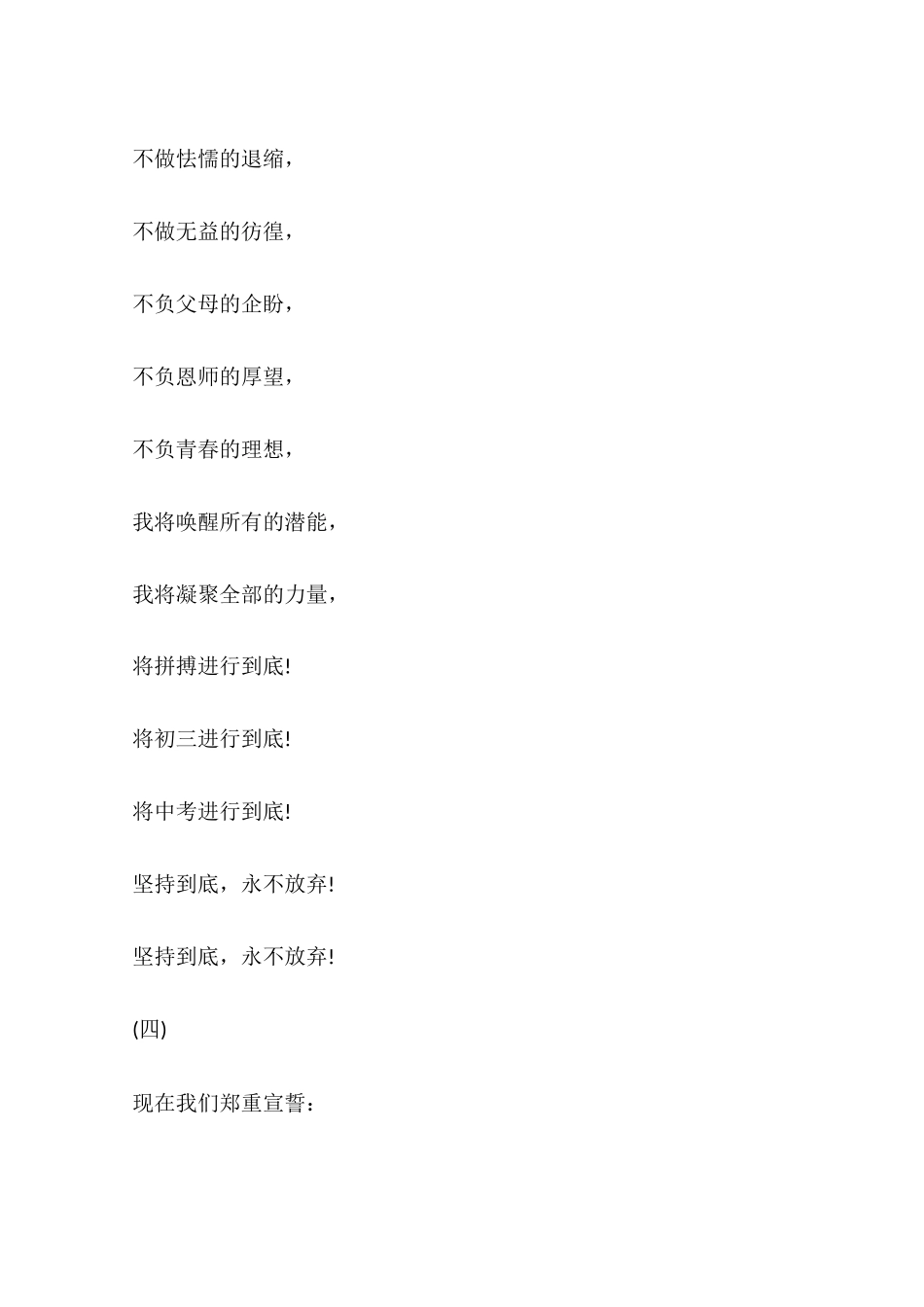 初三中考宣誓词_第3页