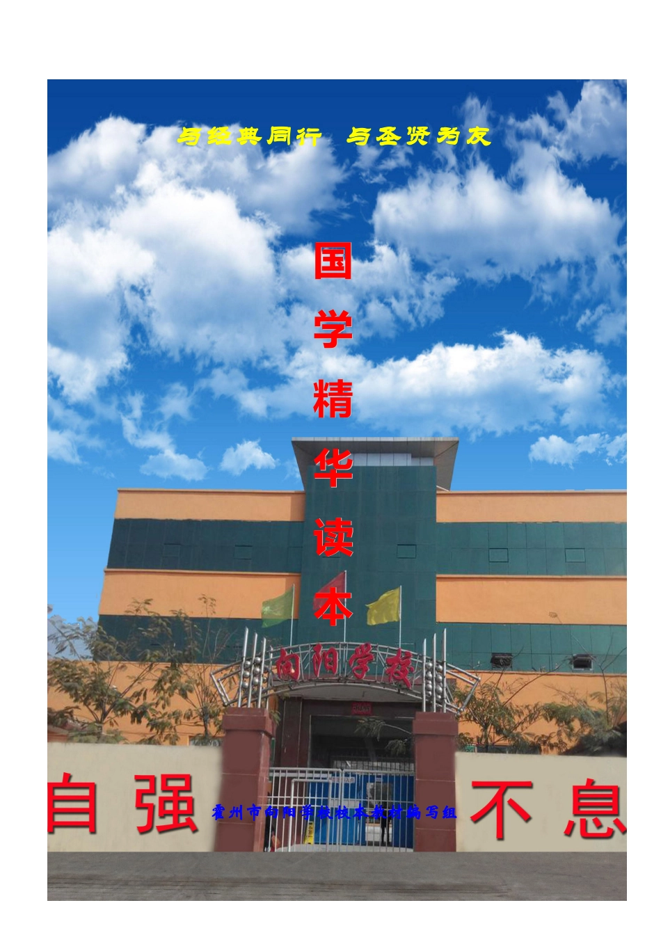 初级中学校本教材《国学精华》_第1页