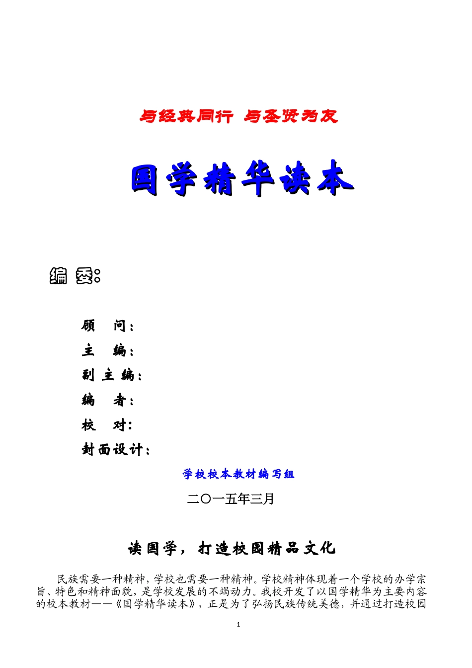 初级中学校本教材《国学精华》_第2页