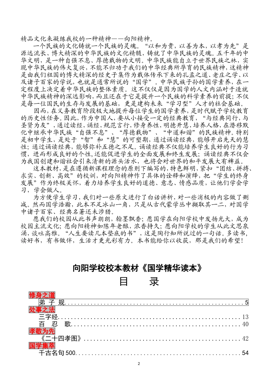 初级中学校本教材《国学精华》_第3页