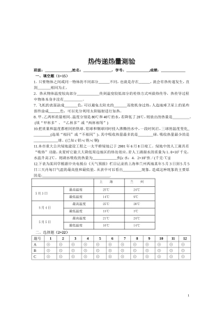 初三热学测验