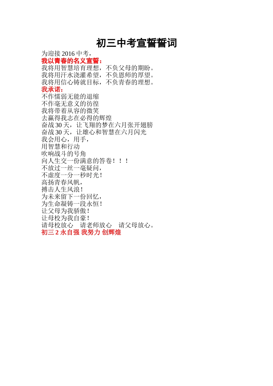 初三中考宣誓誓词_第1页