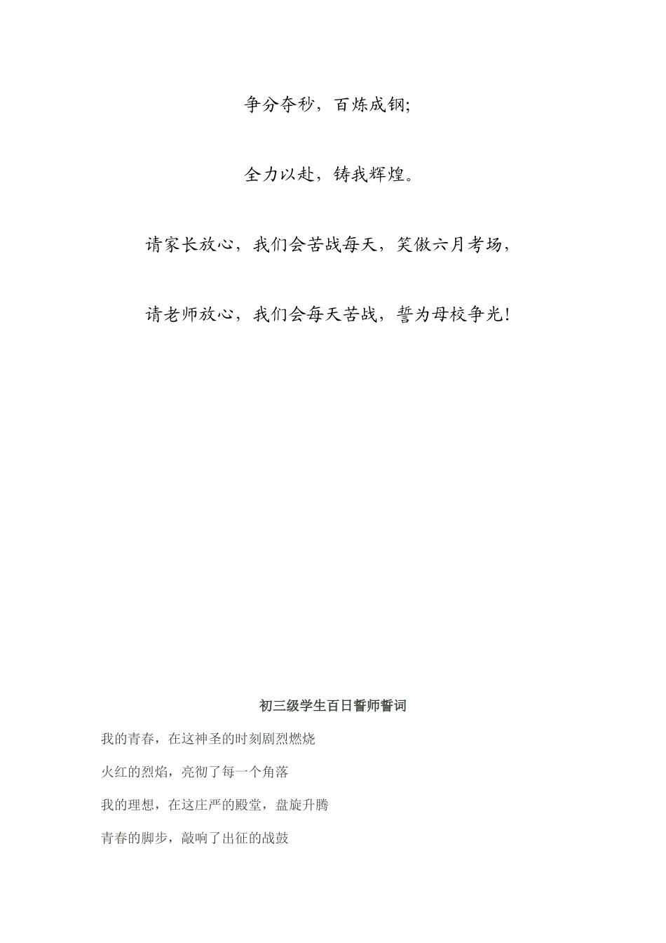 初三中考宣誓誓词_第3页