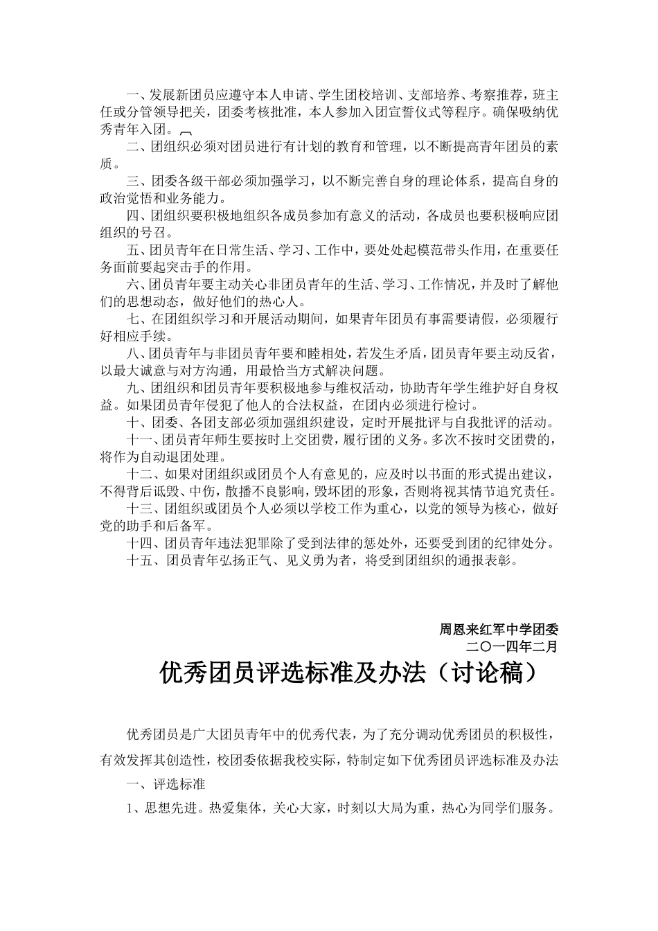 初级中学学生入团标准(同名18426)_第2页