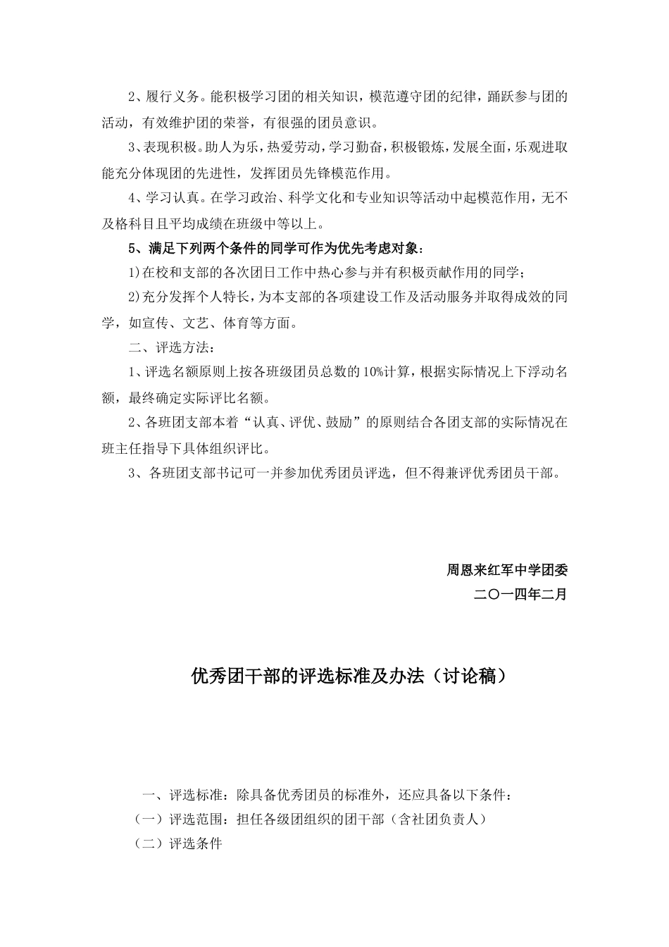 初级中学学生入团标准(同名18426)_第3页