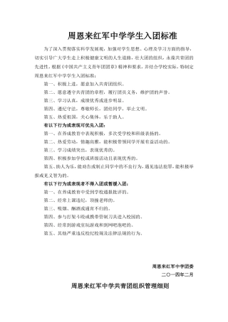 初级中学学生入团标准(同名18426)