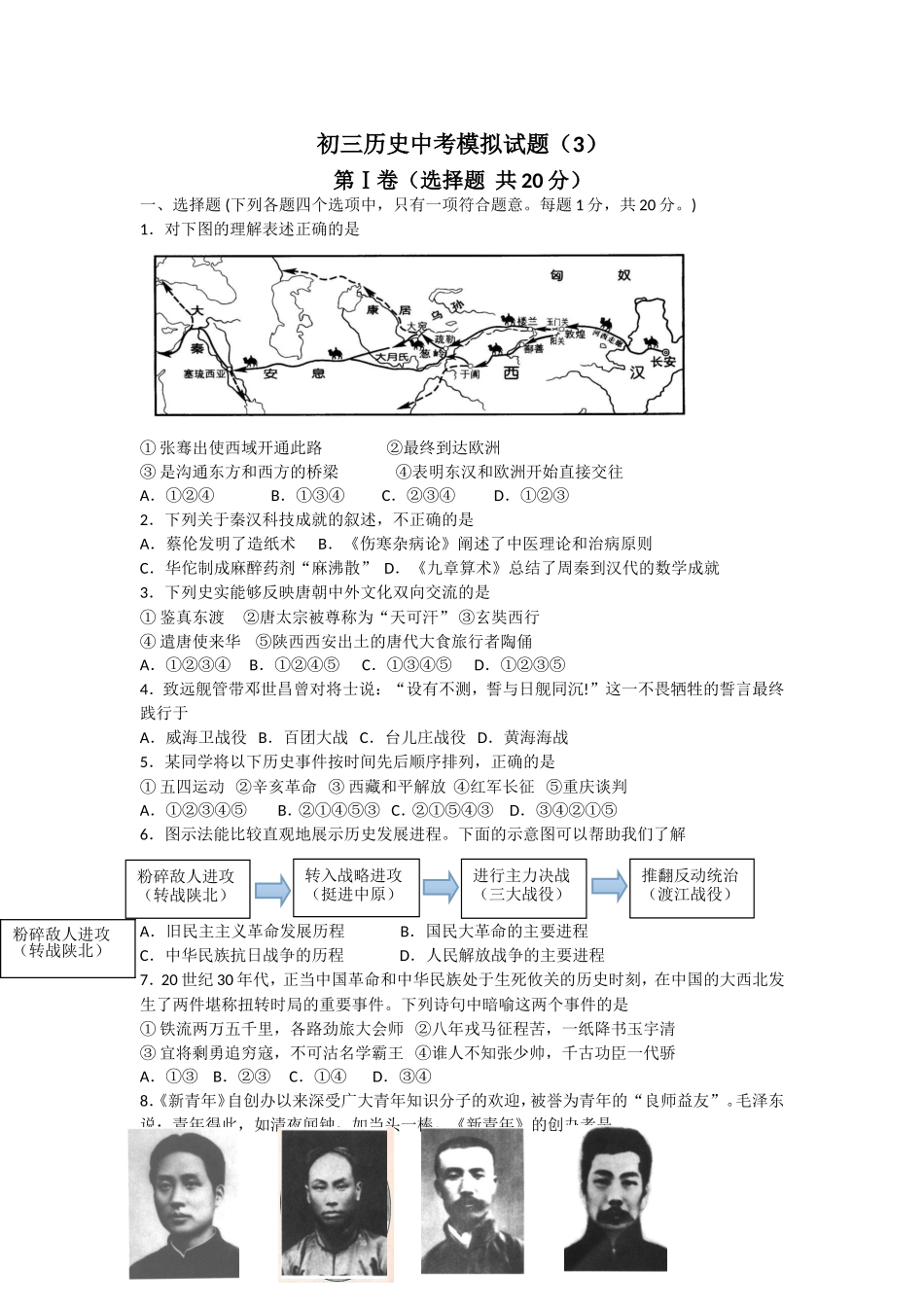 初三人教版历史中考试题及答案(3)_第1页