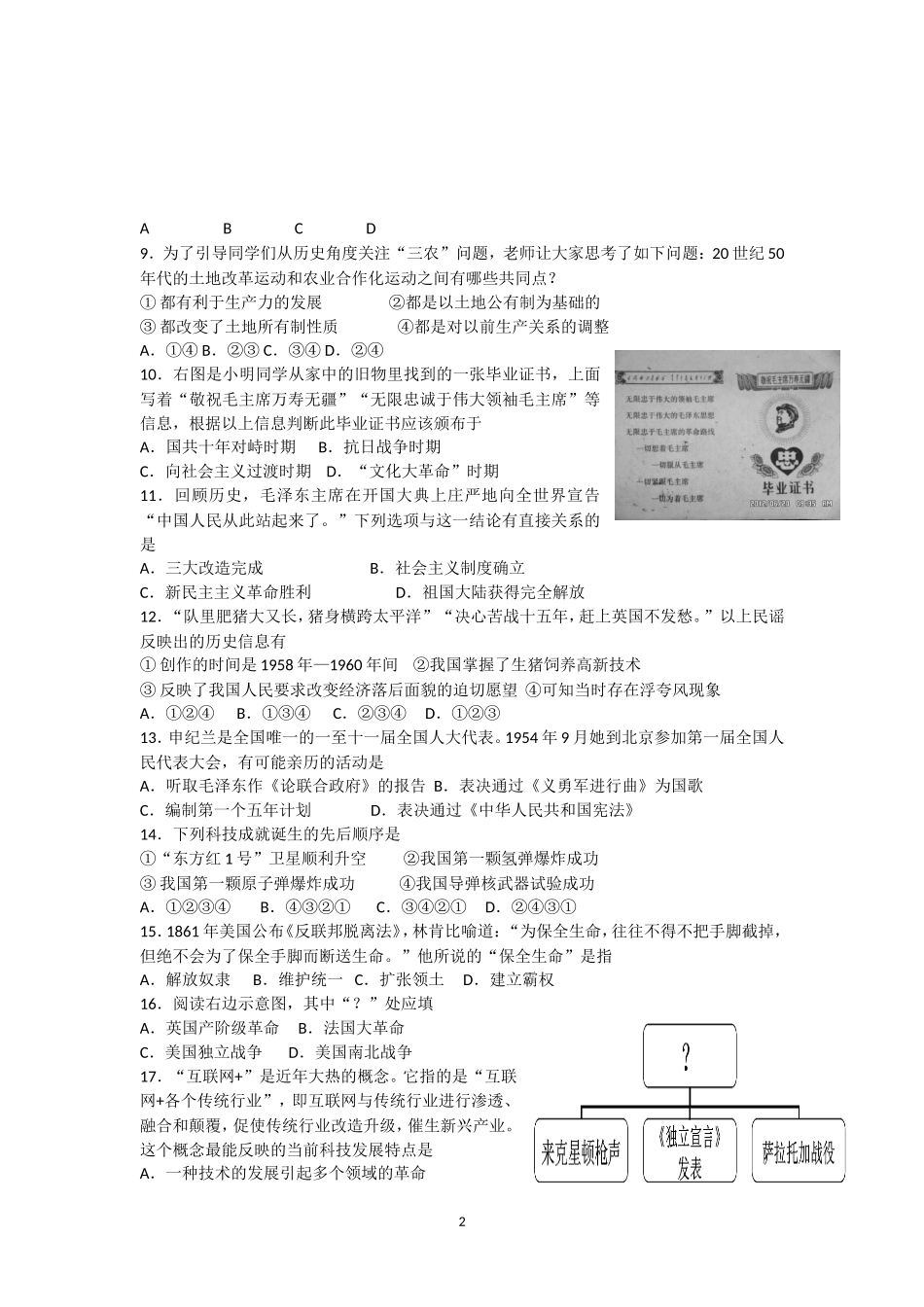 初三人教版历史中考试题及答案(3)_第2页