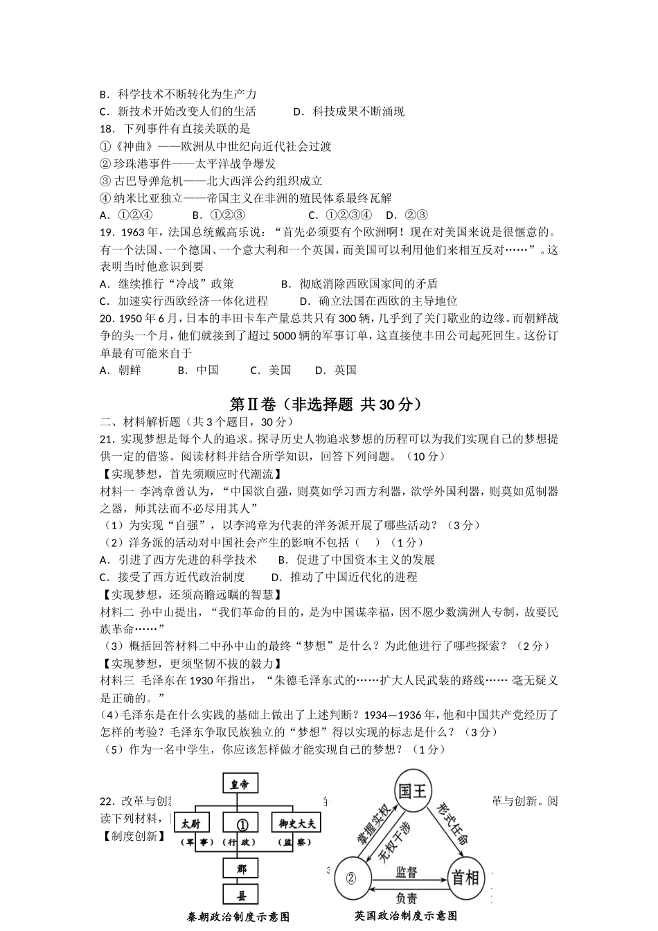 初三人教版历史中考试题及答案(3)_第3页