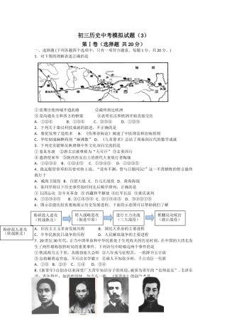 初三人教版历史中考试题及答案(3)