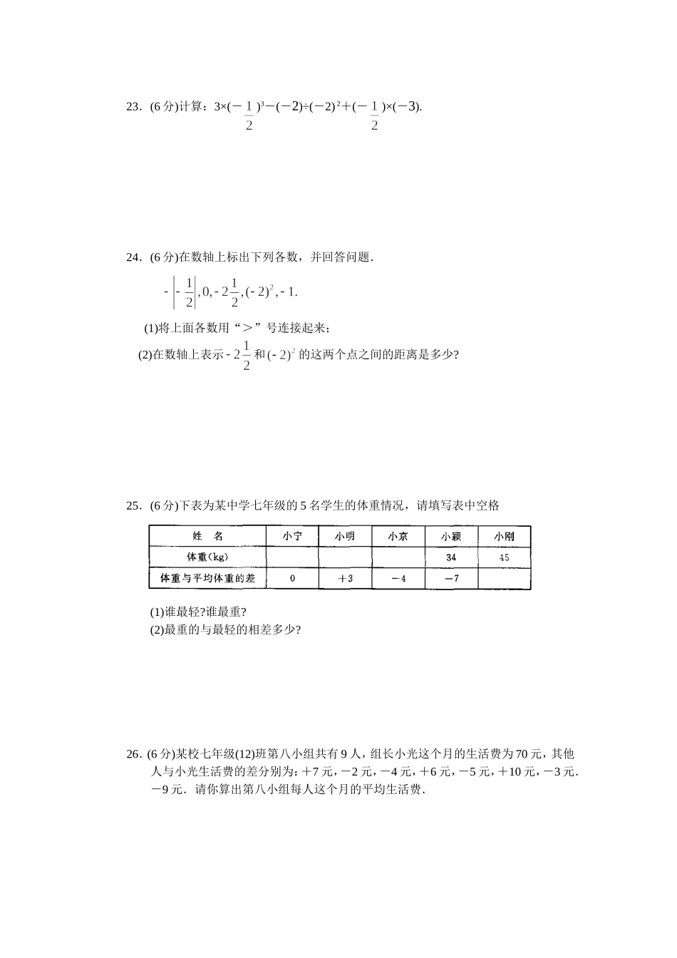 初一数学上第二章-有理数-达标检测_第3页