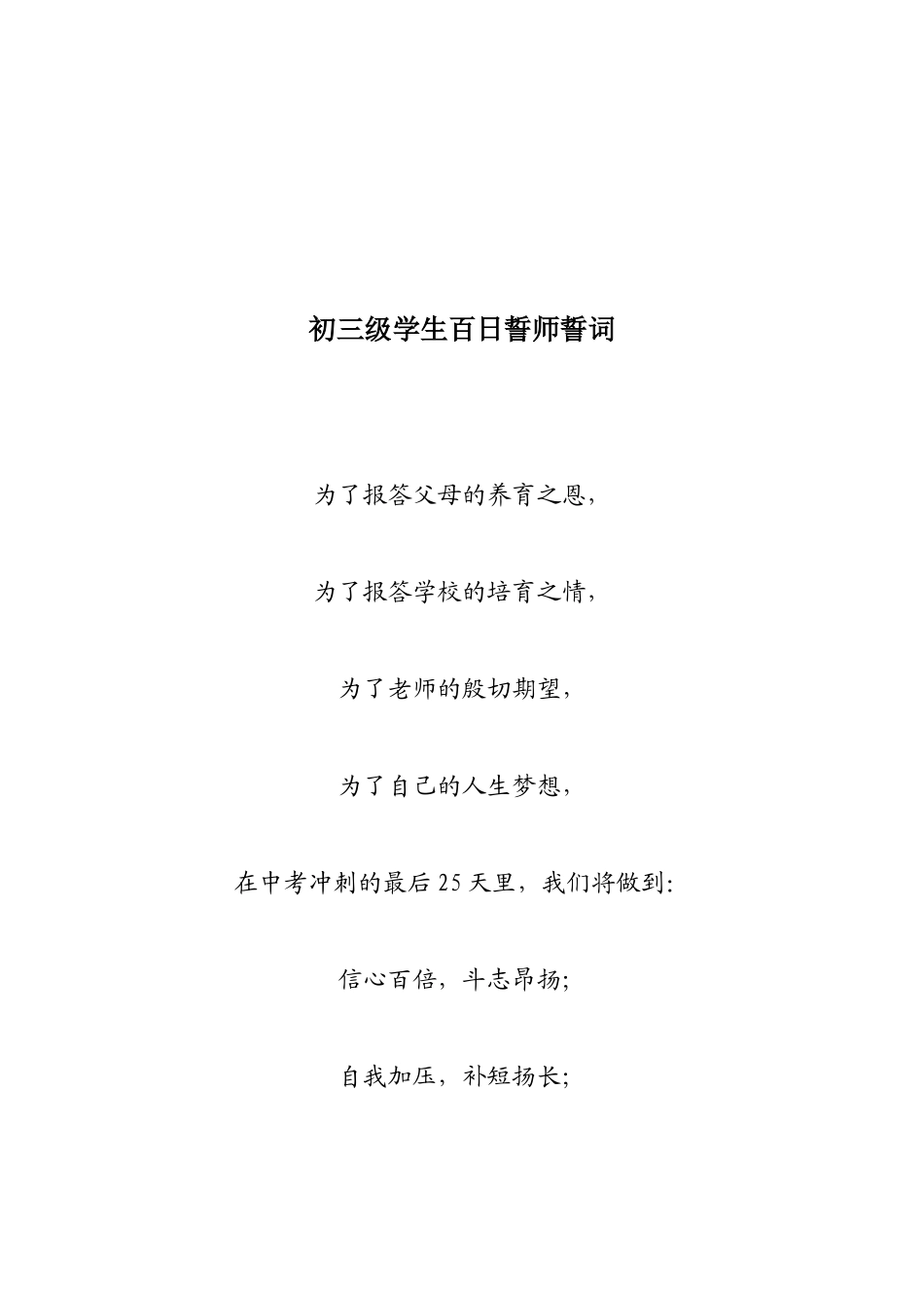 初三中考宣誓誓词汇总_第2页