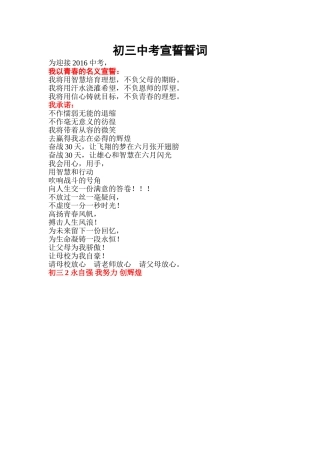 初三中考宣誓誓词汇总