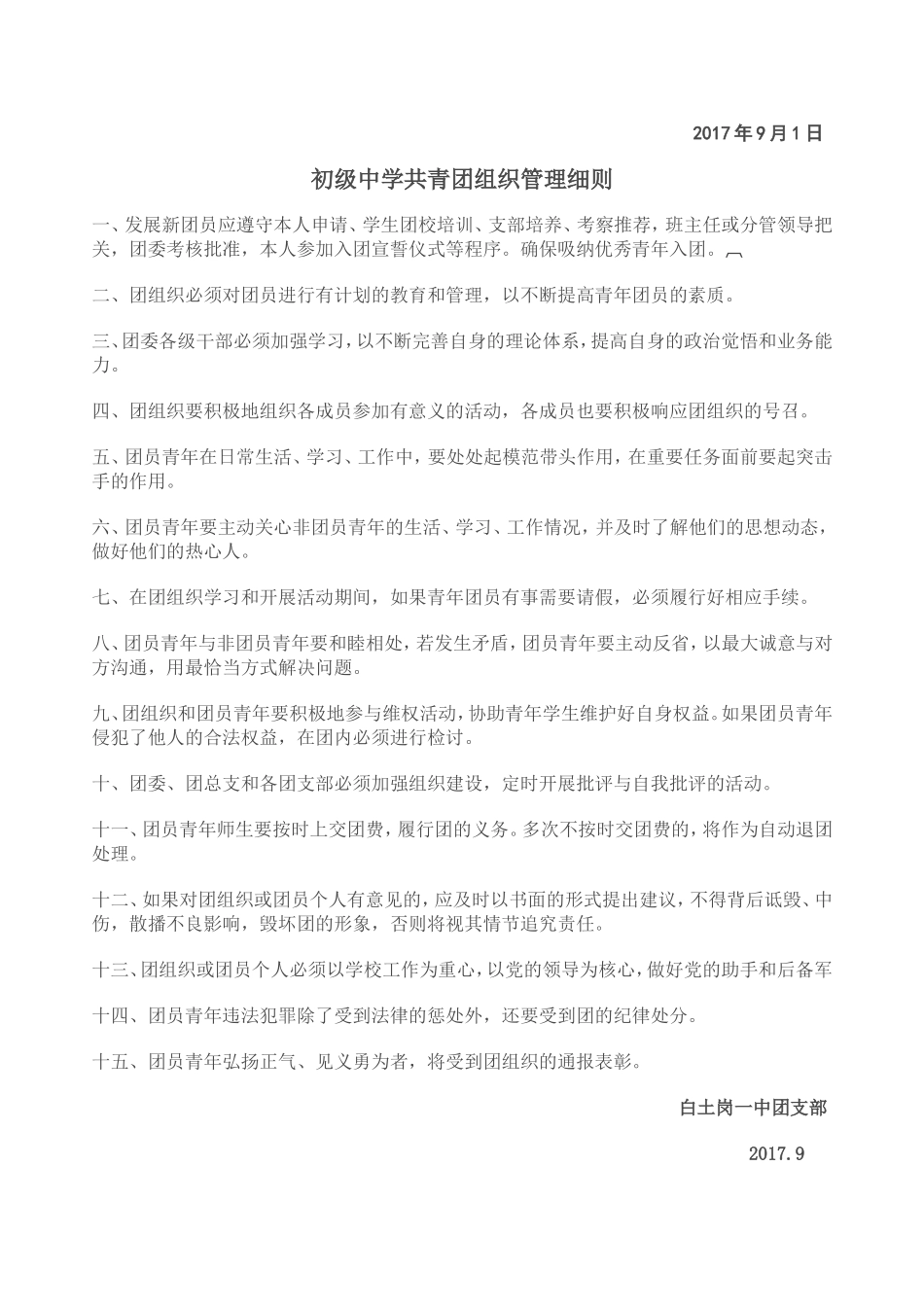 初级中学学生入团标准_第2页