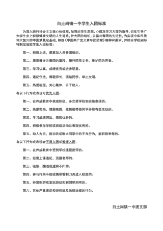 初级中学学生入团标准