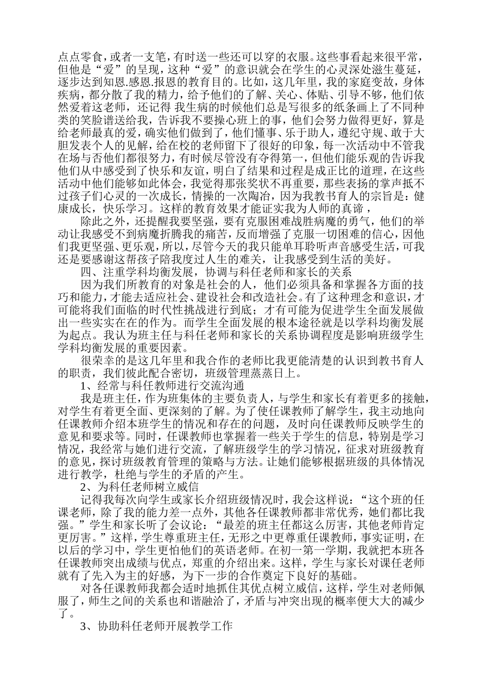 初三任课教师会议上的讲话_第3页
