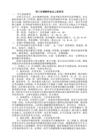 初三任课教师会议上的讲话