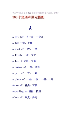 初三中考英语必会300个短语