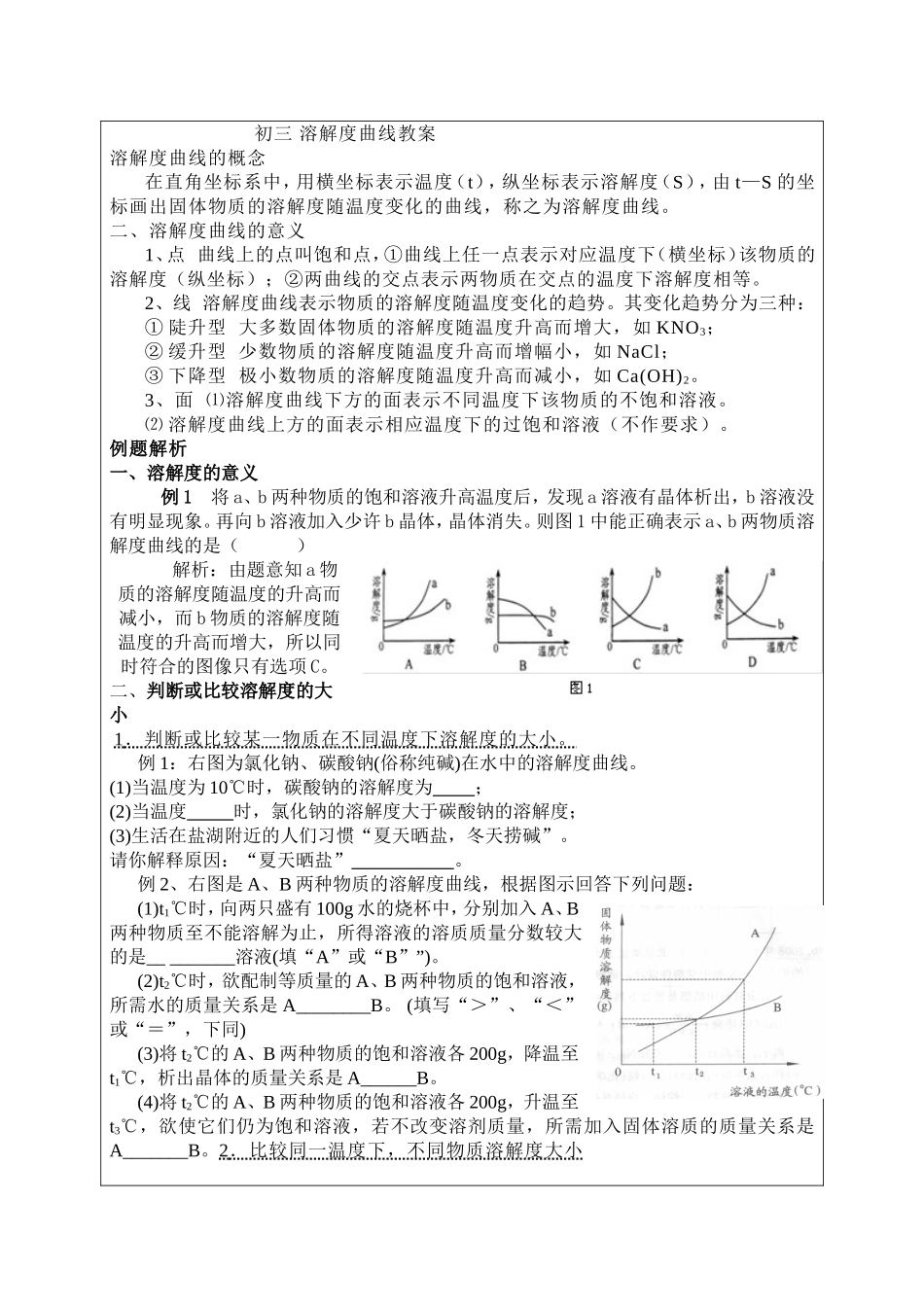 初三-溶解度曲线教案_第1页