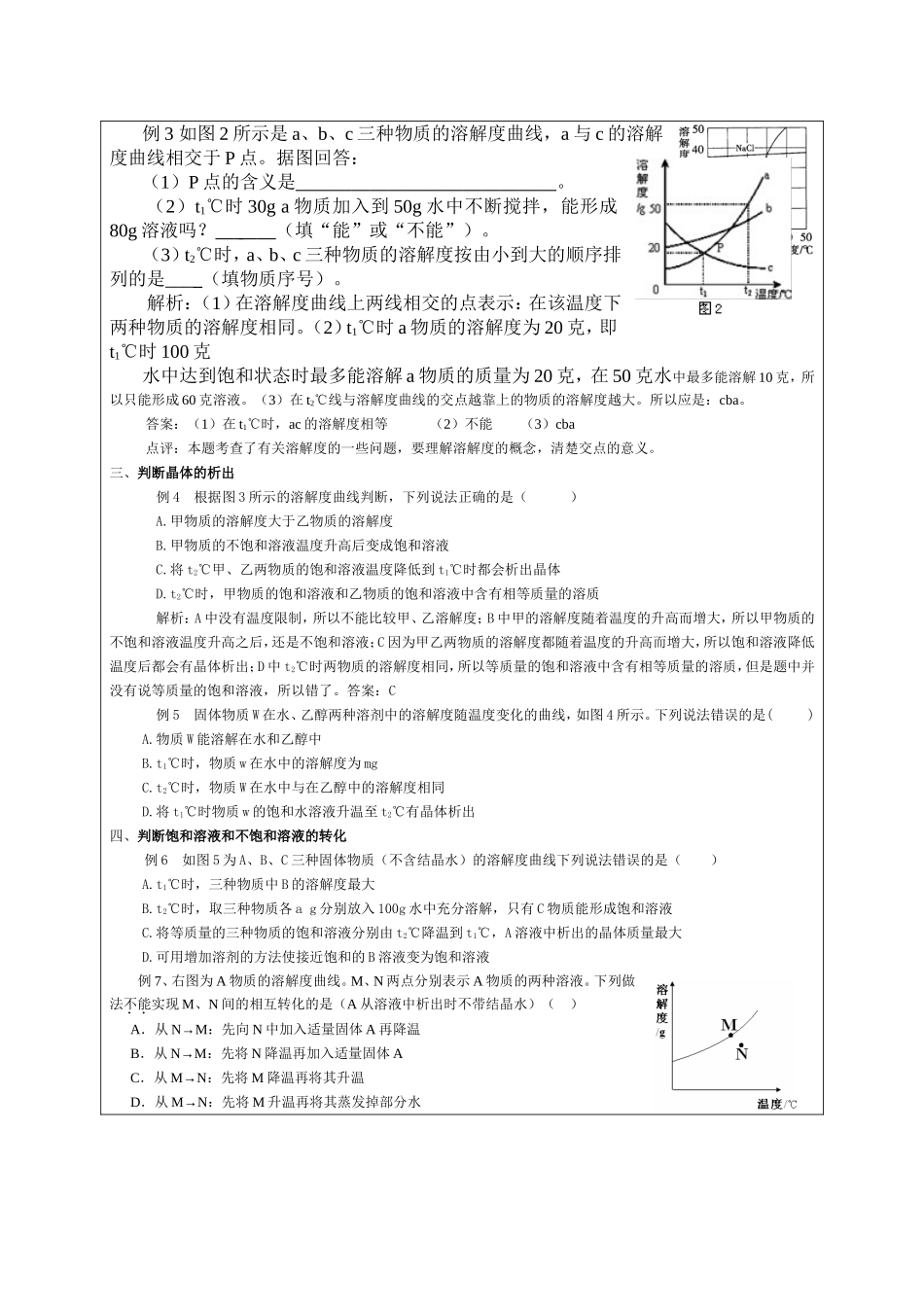 初三-溶解度曲线教案_第2页