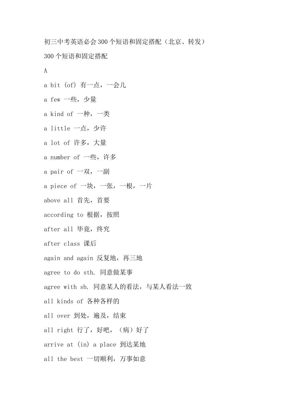 初三中考英语必会300个短语和固定搭配(北京)_第1页