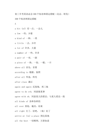 初三中考英语必会300个短语和固定搭配(北京)