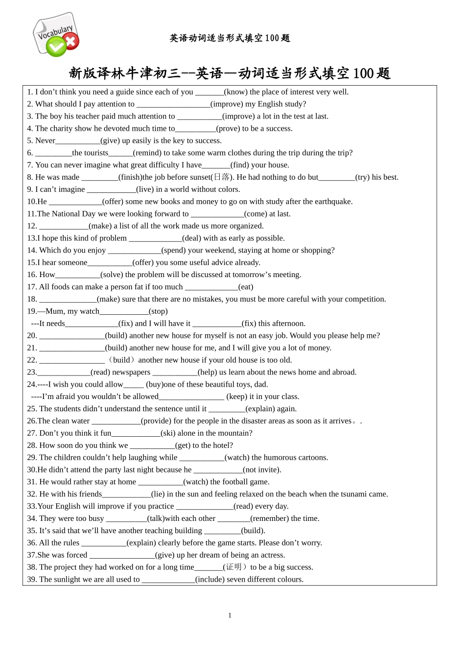 初三中考英语动词填空100题_第1页