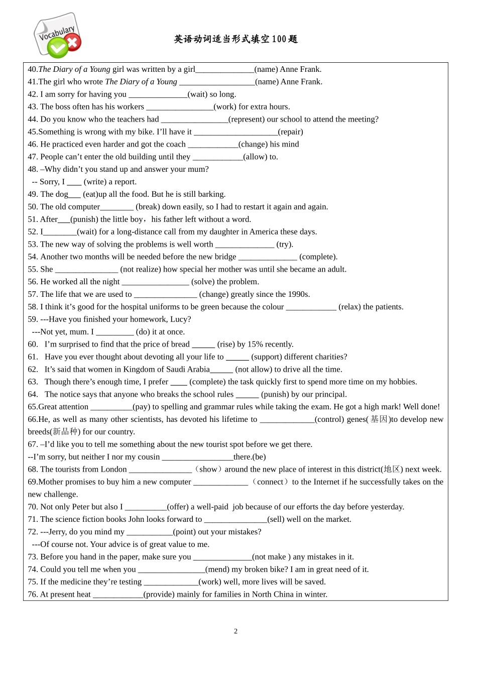 初三中考英语动词填空100题_第2页