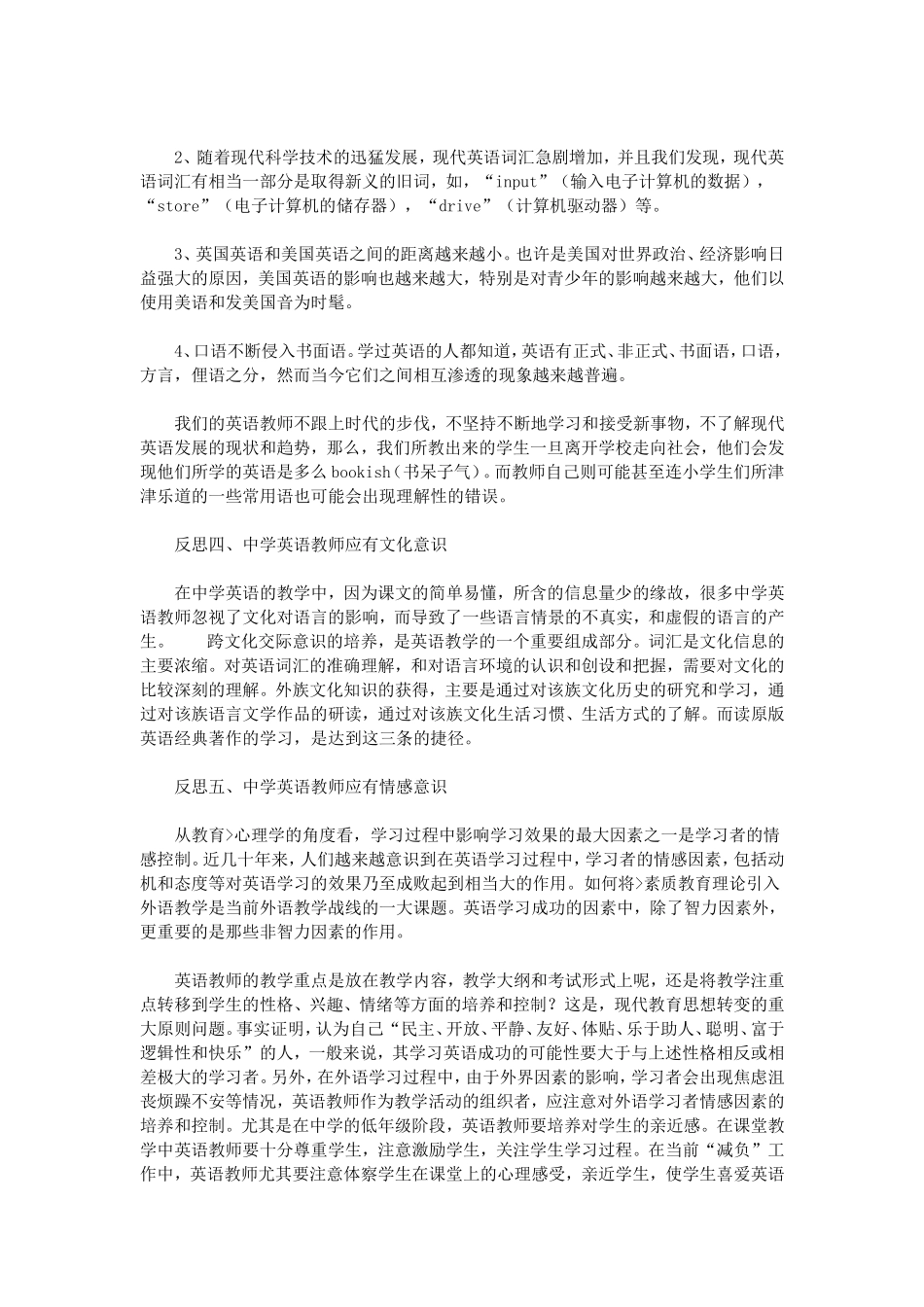 初级中学英语教师教学反思_第2页