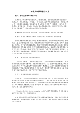初级中学英语教师教学反思