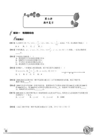 初一数学上学期期中复习--学而思拔高