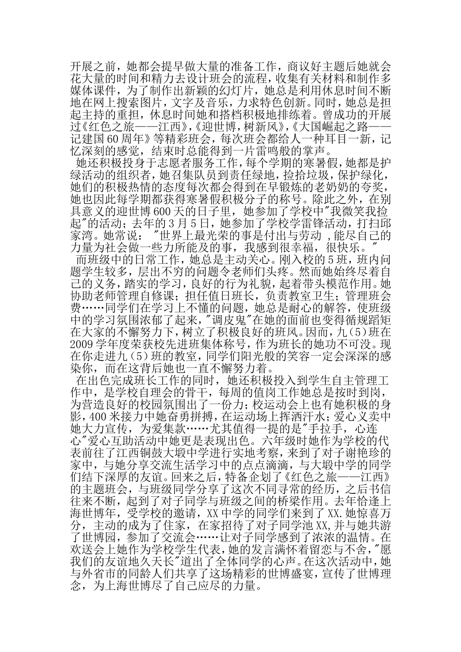 初三三好学生事迹材料-最新精选文档_第2页