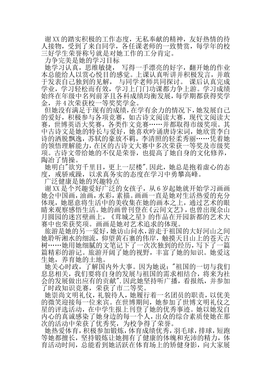 初三三好学生事迹材料-最新精选文档_第3页