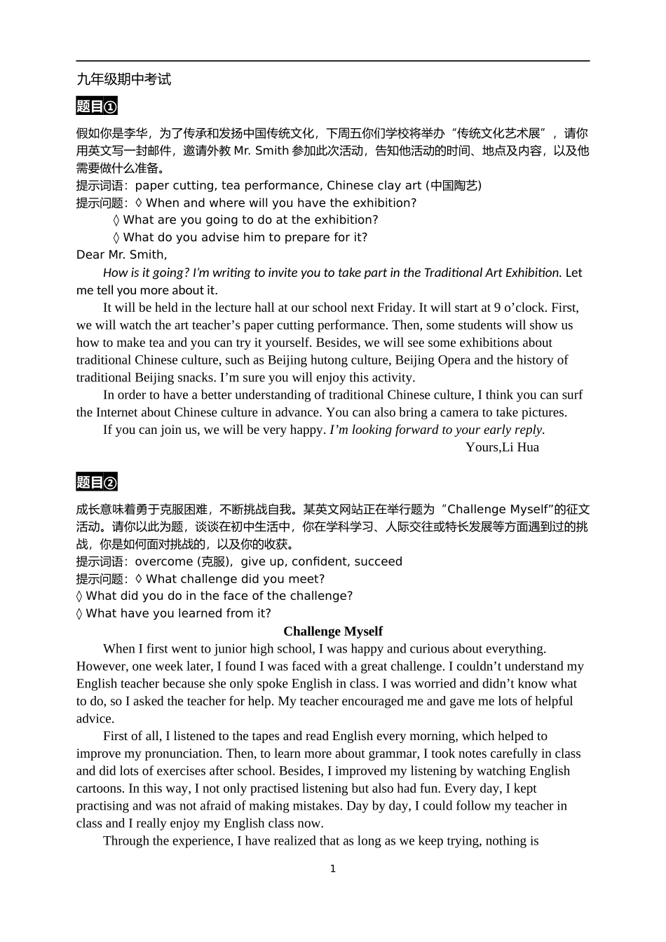 初三中考英语二模后作文冲刺_第1页