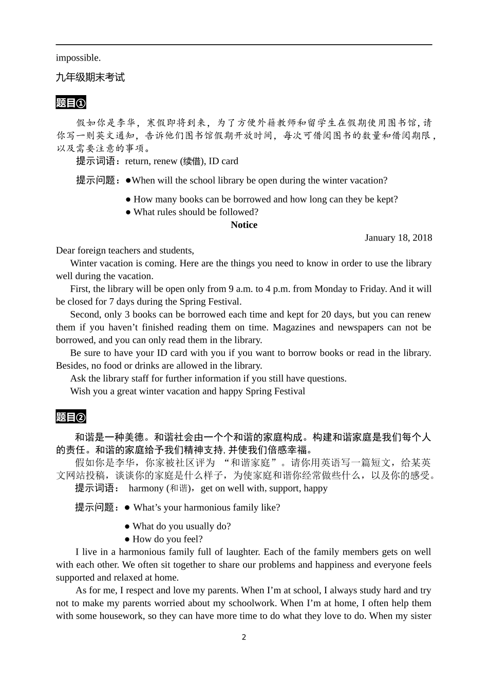 初三中考英语二模后作文冲刺_第2页