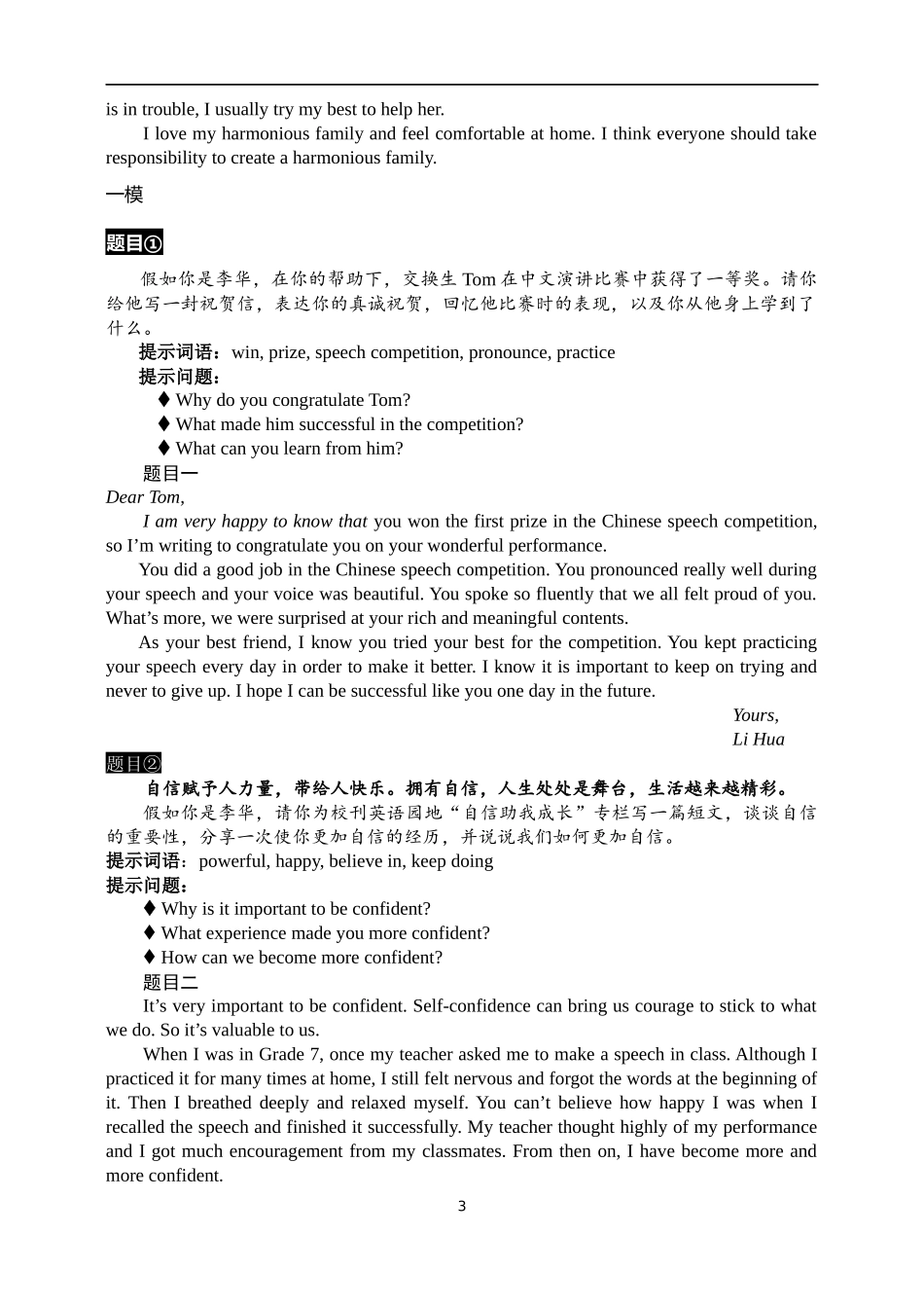 初三中考英语二模后作文冲刺_第3页